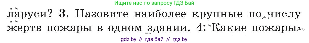 Обж, 5-6 класс Учебник, автор: Фатин Сергей Брониславович, издательство Адукацыя i выхаванне, Минск, красного цвета, страница 108, номер 3, Условие