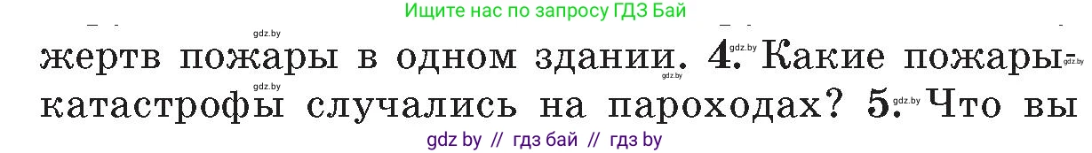 Обж, 5-6 класс Учебник, автор: Фатин Сергей Брониславович, издательство Адукацыя i выхаванне, Минск, красного цвета, страница 108, номер 4, Условие