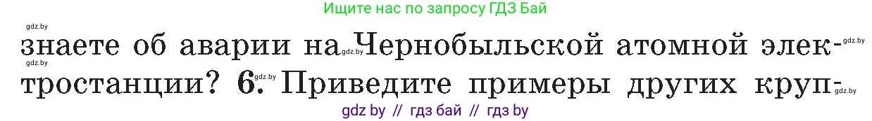 Обж, 5-6 класс Учебник, автор: Фатин Сергей Брониславович, издательство Адукацыя i выхаванне, Минск, красного цвета, страница 108, номер 5, Условие (продолжение 2)
