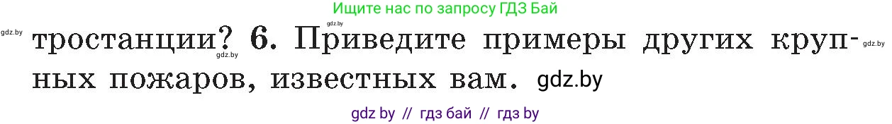 Обж, 5-6 класс Учебник, автор: Фатин Сергей Брониславович, издательство Адукацыя i выхаванне, Минск, красного цвета, страница 109, номер 6, Условие