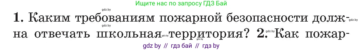 Обж, 5-6 класс Учебник, автор: Фатин Сергей Брониславович, издательство Адукацыя i выхаванне, Минск, красного цвета, страница 115, номер 1, Условие