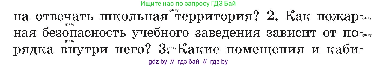 Обж, 5-6 класс Учебник, автор: Фатин Сергей Брониславович, издательство Адукацыя i выхаванне, Минск, красного цвета, страница 115, номер 2, Условие