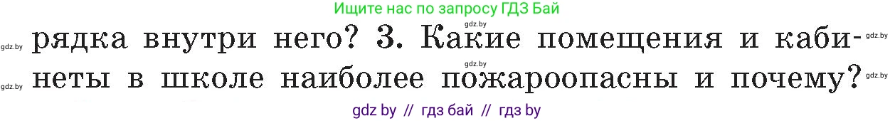 Обж, 5-6 класс Учебник, автор: Фатин Сергей Брониславович, издательство Адукацыя i выхаванне, Минск, красного цвета, страница 115, номер 3, Условие