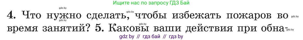 Обж, 5-6 класс Учебник, автор: Фатин Сергей Брониславович, издательство Адукацыя i выхаванне, Минск, красного цвета, страница 116, номер 4, Условие