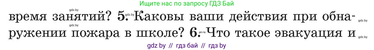 Обж, 5-6 класс Учебник, автор: Фатин Сергей Брониславович, издательство Адукацыя i выхаванне, Минск, красного цвета, страница 116, номер 5, Условие