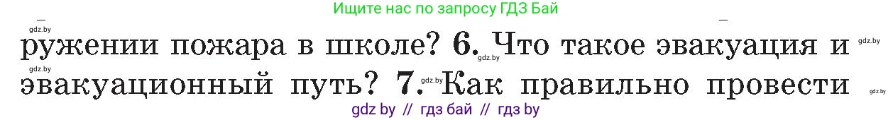 Обж, 5-6 класс Учебник, автор: Фатин Сергей Брониславович, издательство Адукацыя i выхаванне, Минск, красного цвета, страница 116, номер 6, Условие