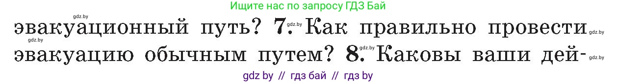 Обж, 5-6 класс Учебник, автор: Фатин Сергей Брониславович, издательство Адукацыя i выхаванне, Минск, красного цвета, страница 116, номер 7, Условие