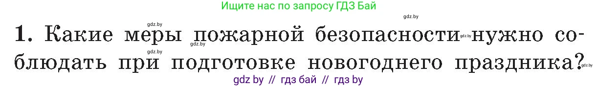 Обж, 5-6 класс Учебник, автор: Фатин Сергей Брониславович, издательство Адукацыя i выхаванне, Минск, красного цвета, страница 119, номер 1, Условие