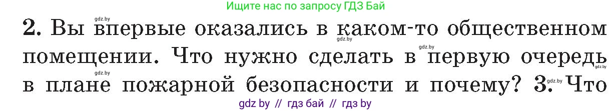 Обж, 5-6 класс Учебник, автор: Фатин Сергей Брониславович, издательство Адукацыя i выхаванне, Минск, красного цвета, страница 119, номер 2, Условие