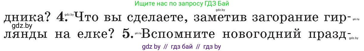 Обж, 5-6 класс Учебник, автор: Фатин Сергей Брониславович, издательство Адукацыя i выхаванне, Минск, красного цвета, страница 119, номер 4, Условие