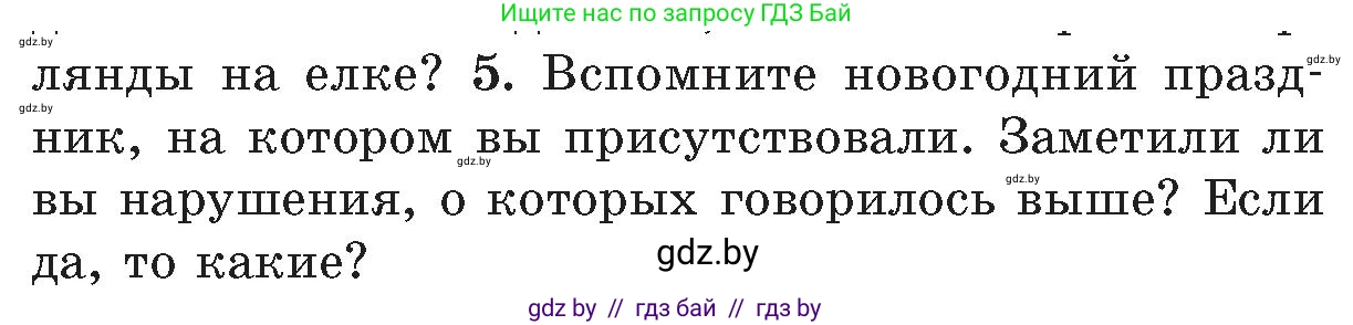 Обж, 5-6 класс Учебник, автор: Фатин Сергей Брониславович, издательство Адукацыя i выхаванне, Минск, красного цвета, страница 119, номер 5, Условие