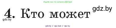 Обж, 5-6 класс Учебник, автор: Фатин Сергей Брониславович, издательство Адукацыя i выхаванне, Минск, красного цвета, страница 123, номер 4, Условие