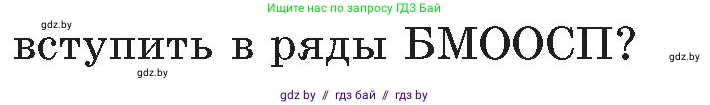 Обж, 5-6 класс Учебник, автор: Фатин Сергей Брониславович, издательство Адукацыя i выхаванне, Минск, красного цвета, страница 123, номер 4, Условие (продолжение 2)