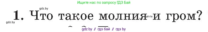 Обж, 5-6 класс Учебник, автор: Фатин Сергей Брониславович, издательство Адукацыя i выхаванне, Минск, красного цвета, страница 126, номер 1, Условие