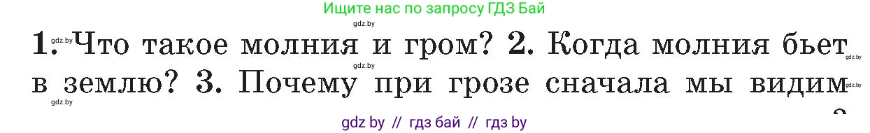 Обж, 5-6 класс Учебник, автор: Фатин Сергей Брониславович, издательство Адукацыя i выхаванне, Минск, красного цвета, страница 126, номер 2, Условие