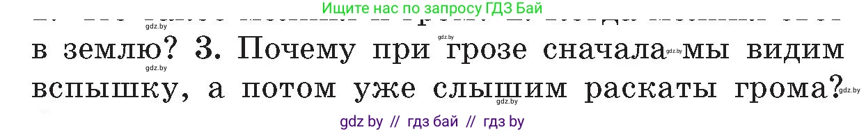 Обж, 5-6 класс Учебник, автор: Фатин Сергей Брониславович, издательство Адукацыя i выхаванне, Минск, красного цвета, страница 126, номер 3, Условие