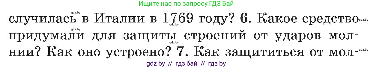 Обж, 5-6 класс Учебник, автор: Фатин Сергей Брониславович, издательство Адукацыя i выхаванне, Минск, красного цвета, страница 126, номер 6, Условие