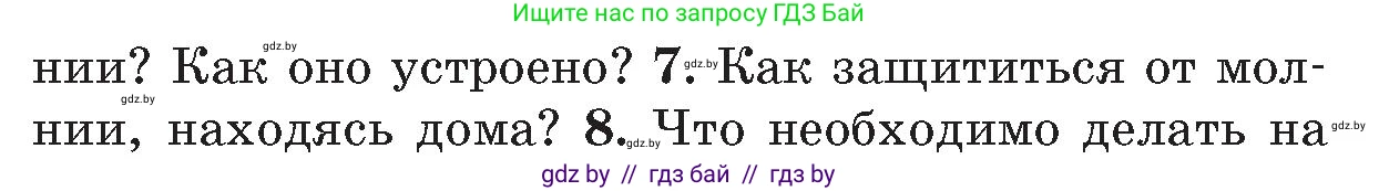 Обж, 5-6 класс Учебник, автор: Фатин Сергей Брониславович, издательство Адукацыя i выхаванне, Минск, красного цвета, страница 126, номер 7, Условие