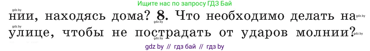 Обж, 5-6 класс Учебник, автор: Фатин Сергей Брониславович, издательство Адукацыя i выхаванне, Минск, красного цвета, страница 126, номер 8, Условие