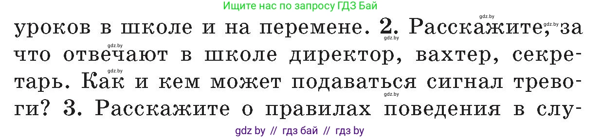 Обж, 5-6 класс Учебник, автор: Фатин Сергей Брониславович, издательство Адукацыя i выхаванне, Минск, красного цвета, страница 134, номер 2, Условие