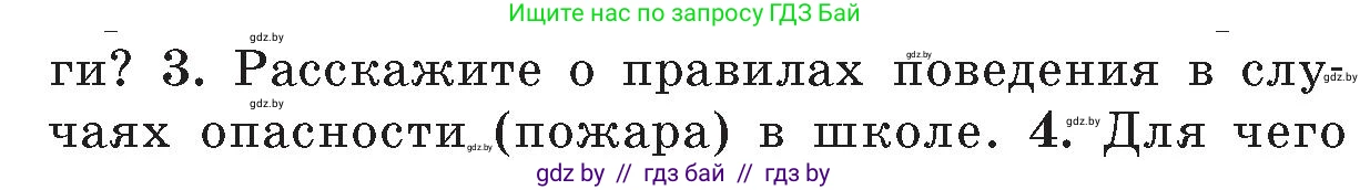 Обж, 5-6 класс Учебник, автор: Фатин Сергей Брониславович, издательство Адукацыя i выхаванне, Минск, красного цвета, страница 134, номер 3, Условие