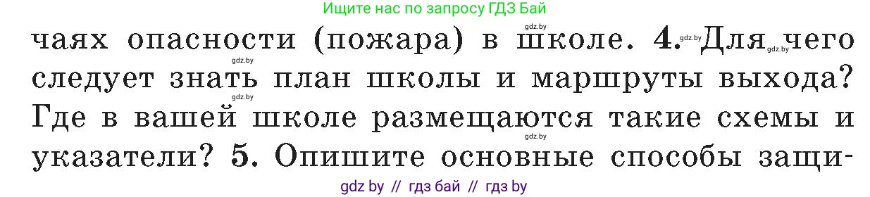 Обж, 5-6 класс Учебник, автор: Фатин Сергей Брониславович, издательство Адукацыя i выхаванне, Минск, красного цвета, страница 134, номер 4, Условие