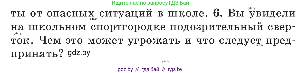 Обж, 5-6 класс Учебник, автор: Фатин Сергей Брониславович, издательство Адукацыя i выхаванне, Минск, красного цвета, страница 134, номер 6, Условие