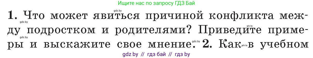 Обж, 5-6 класс Учебник, автор: Фатин Сергей Брониславович, издательство Адукацыя i выхаванне, Минск, красного цвета, страница 142, номер 1, Условие