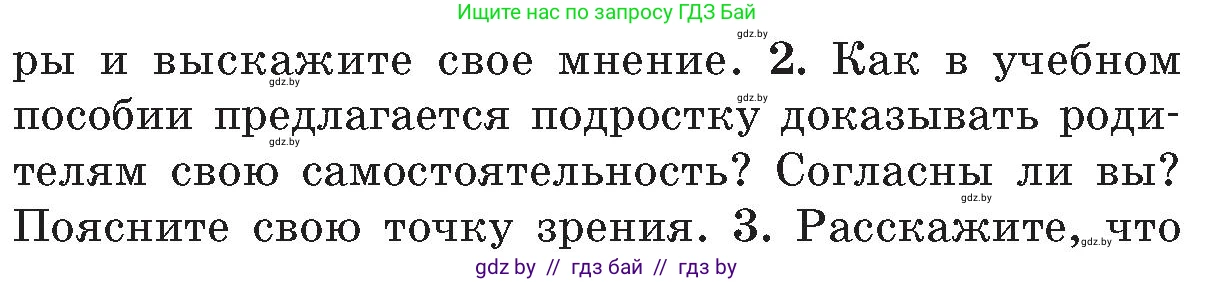 Обж, 5-6 класс Учебник, автор: Фатин Сергей Брониславович, издательство Адукацыя i выхаванне, Минск, красного цвета, страница 142, номер 2, Условие