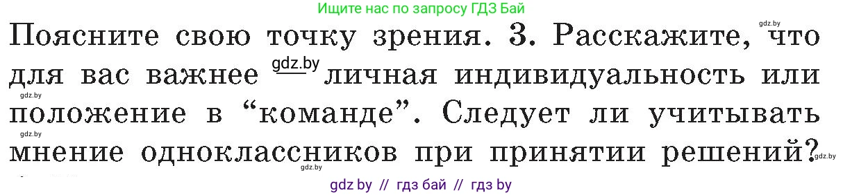 Обж, 5-6 класс Учебник, автор: Фатин Сергей Брониславович, издательство Адукацыя i выхаванне, Минск, красного цвета, страница 142, номер 3, Условие
