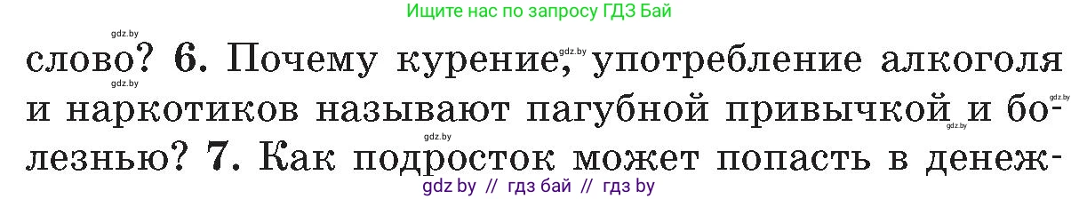 Обж, 5-6 класс Учебник, автор: Фатин Сергей Брониславович, издательство Адукацыя i выхаванне, Минск, красного цвета, страница 142, номер 6, Условие