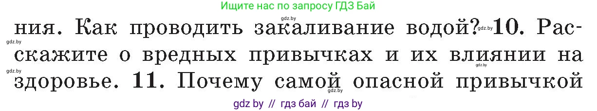 Обж, 5-6 класс Учебник, автор: Фатин Сергей Брониславович, издательство Адукацыя i выхаванне, Минск, красного цвета, страница 152, номер 10, Условие