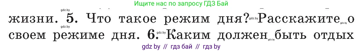 Обж, 5-6 класс Учебник, автор: Фатин Сергей Брониславович, издательство Адукацыя i выхаванне, Минск, красного цвета, страница 152, номер 5, Условие