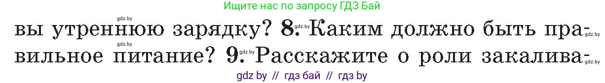 Обж, 5-6 класс Учебник, автор: Фатин Сергей Брониславович, издательство Адукацыя i выхаванне, Минск, красного цвета, страница 152, номер 8, Условие