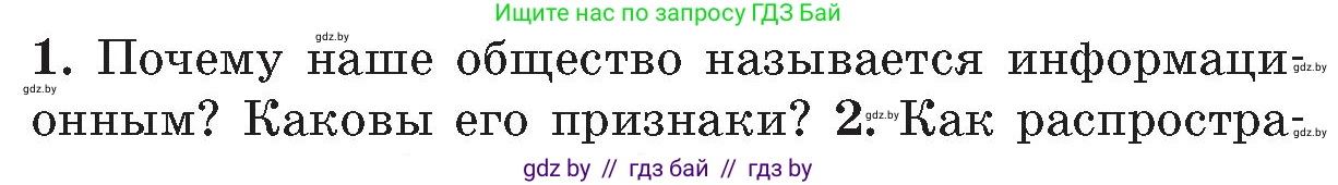 Обж, 5-6 класс Учебник, автор: Фатин Сергей Брониславович, издательство Адукацыя i выхаванне, Минск, красного цвета, страница 157, номер 1, Условие