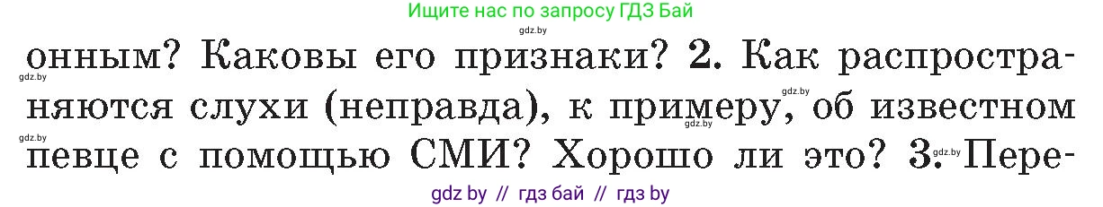 Обж, 5-6 класс Учебник, автор: Фатин Сергей Брониславович, издательство Адукацыя i выхаванне, Минск, красного цвета, страница 157, номер 2, Условие