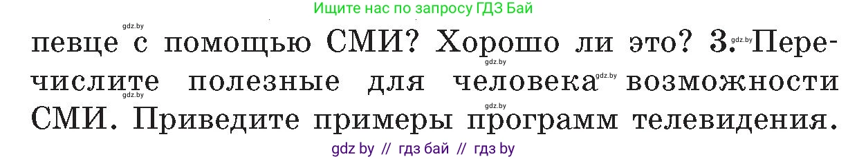 Обж, 5-6 класс Учебник, автор: Фатин Сергей Брониславович, издательство Адукацыя i выхаванне, Минск, красного цвета, страница 157, номер 3, Условие
