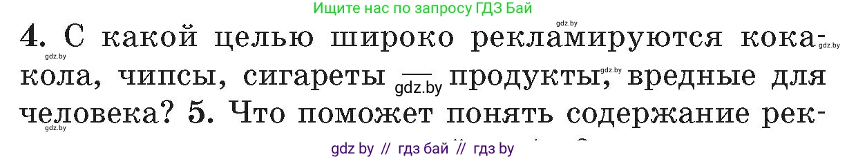 Обж, 5-6 класс Учебник, автор: Фатин Сергей Брониславович, издательство Адукацыя i выхаванне, Минск, красного цвета, страница 157, номер 4, Условие