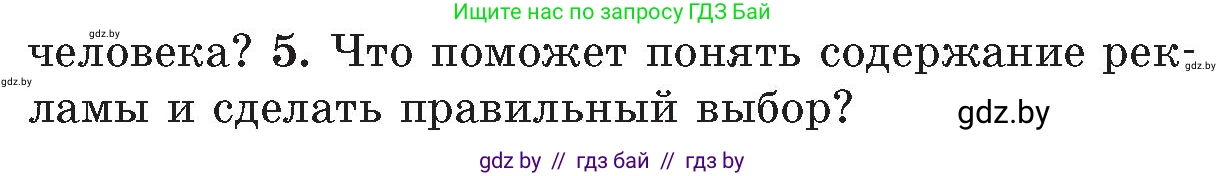 Обж, 5-6 класс Учебник, автор: Фатин Сергей Брониславович, издательство Адукацыя i выхаванне, Минск, красного цвета, страница 157, номер 5, Условие