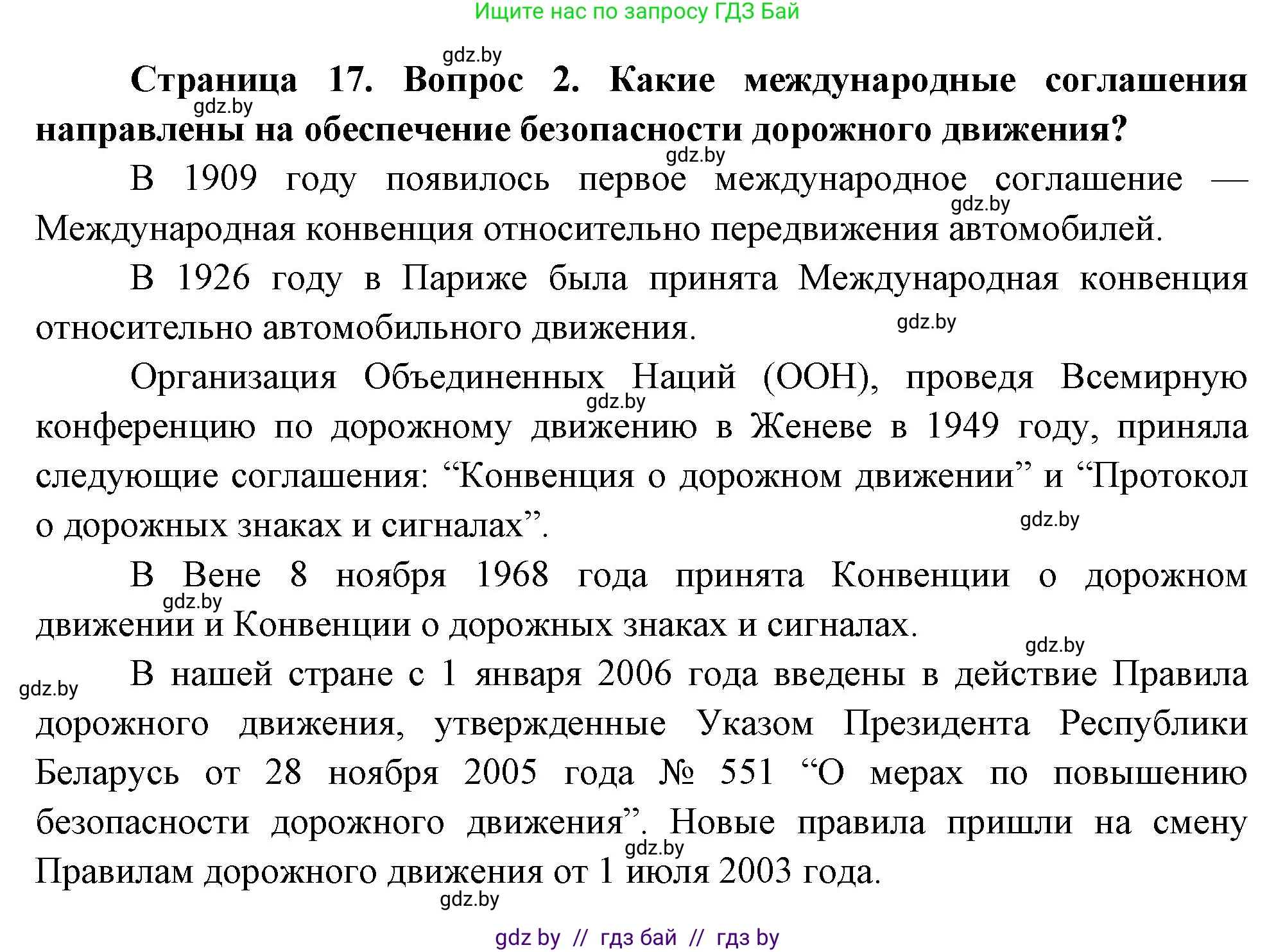 Обж, 5-6 класс Учебник, автор: Фатин Сергей Брониславович, издательство Адукацыя i выхаванне, Минск, красного цвета, страница 17, номер 2, Решение