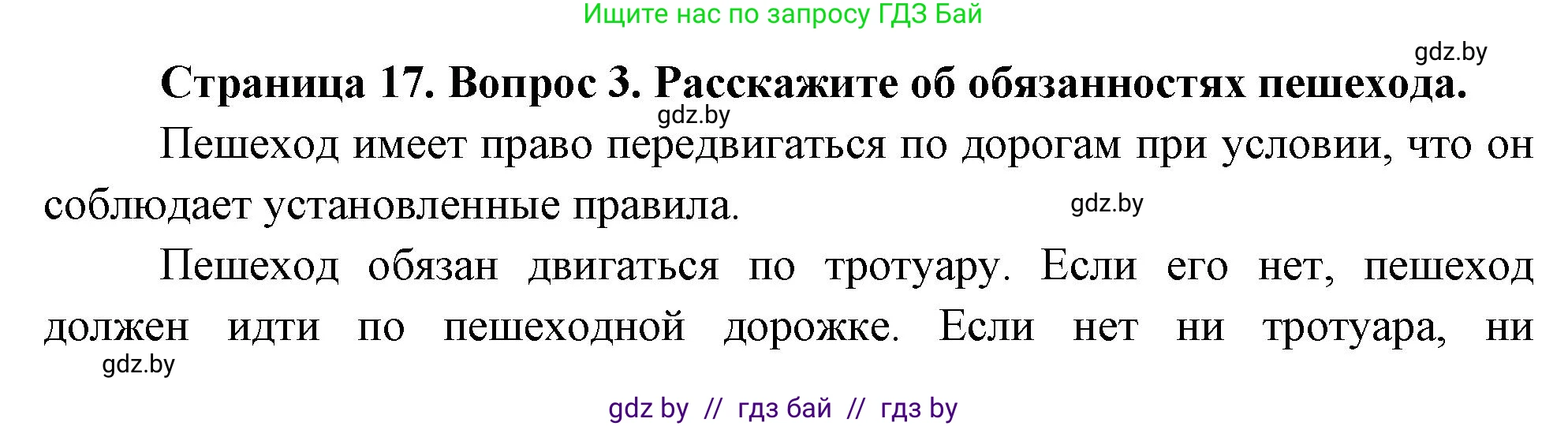 Обж, 5-6 класс Учебник, автор: Фатин Сергей Брониславович, издательство Адукацыя i выхаванне, Минск, красного цвета, страница 17, номер 3, Решение
