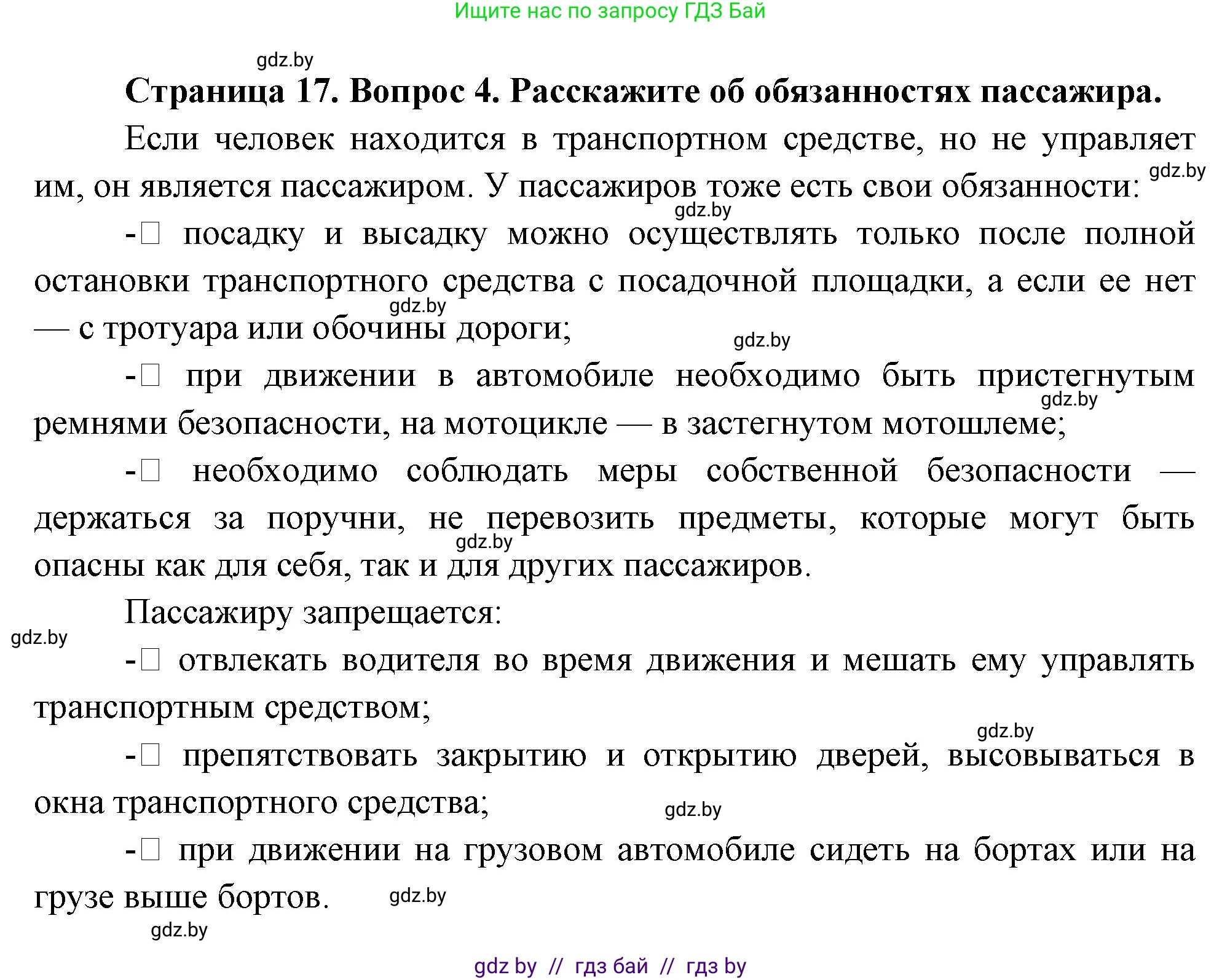 Обж, 5-6 класс Учебник, автор: Фатин Сергей Брониславович, издательство Адукацыя i выхаванне, Минск, красного цвета, страница 17, номер 4, Решение