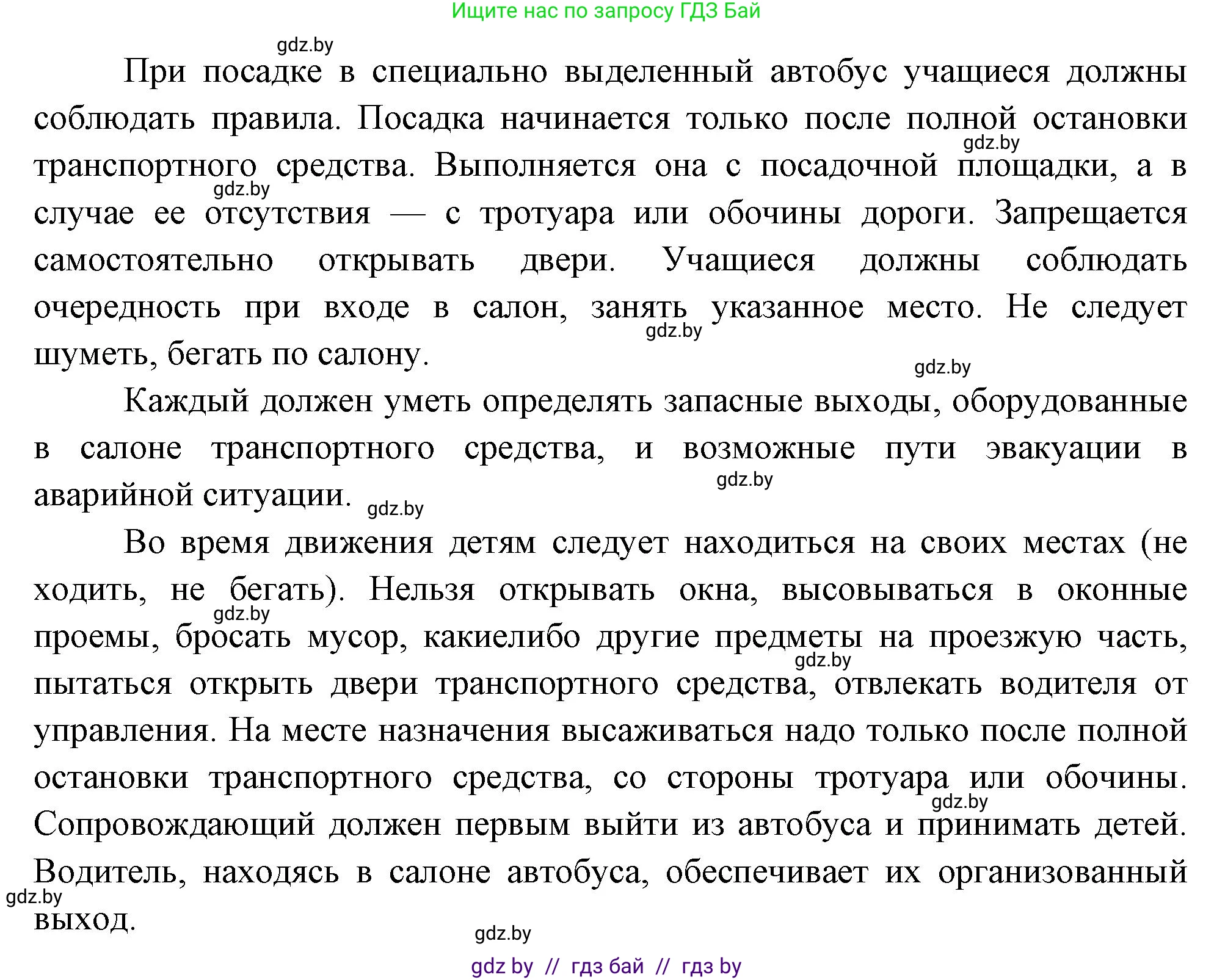 Обж, 5-6 класс Учебник, автор: Фатин Сергей Брониславович, издательство Адукацыя i выхаванне, Минск, красного цвета, страница 21, номер 4, Решение (продолжение 2)