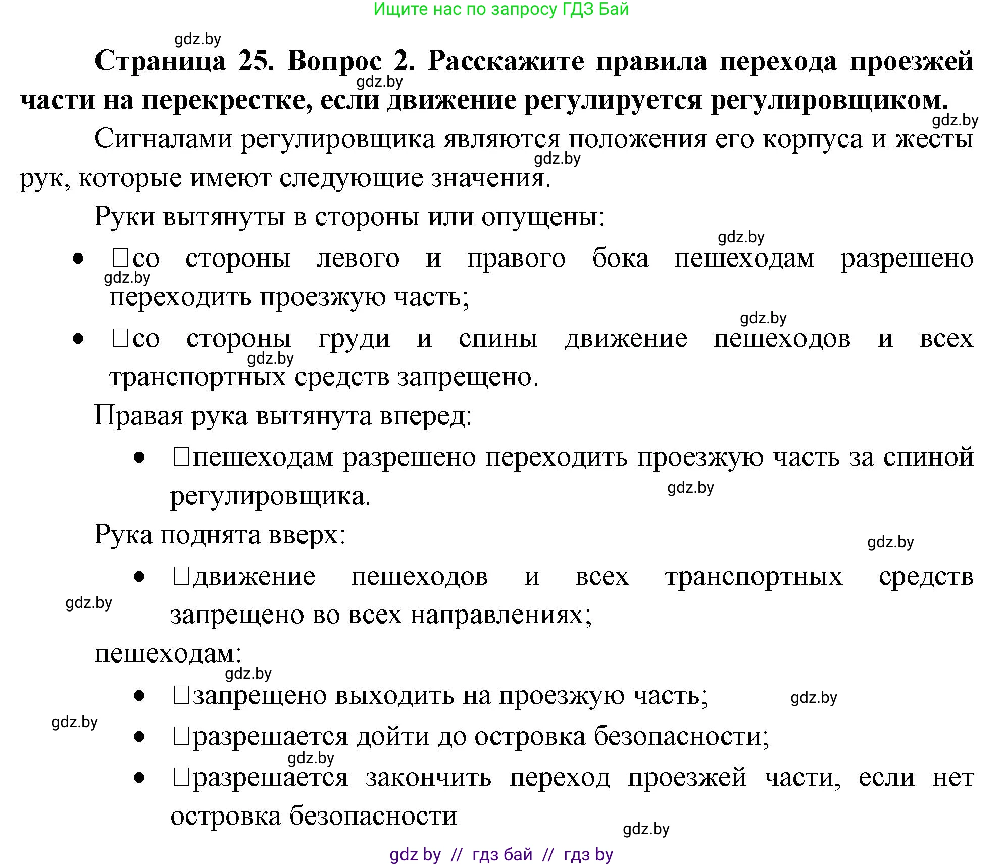 Обж, 5-6 класс Учебник, автор: Фатин Сергей Брониславович, издательство Адукацыя i выхаванне, Минск, красного цвета, страница 25, номер 2, Решение