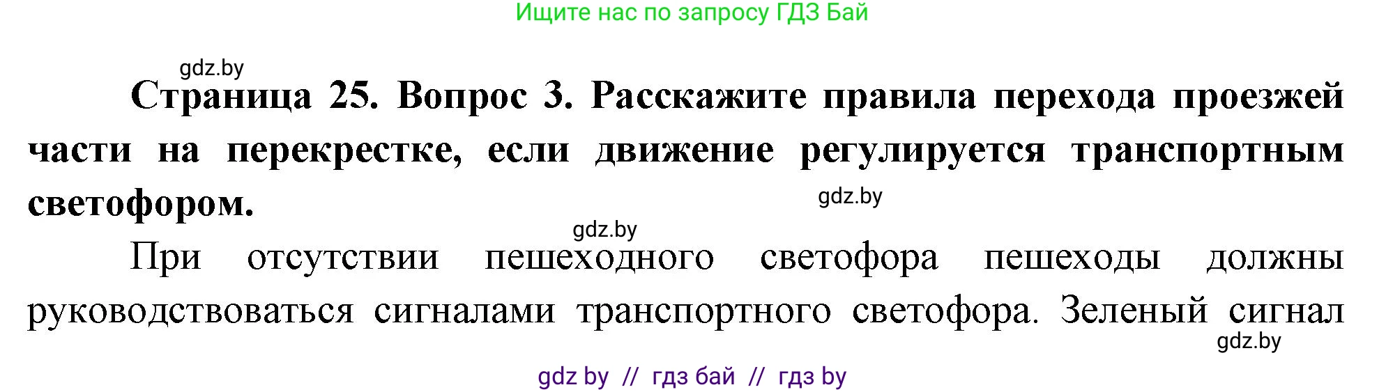 Обж, 5-6 класс Учебник, автор: Фатин Сергей Брониславович, издательство Адукацыя i выхаванне, Минск, красного цвета, страница 25, номер 3, Решение