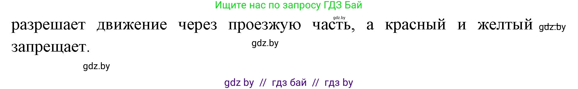 Обж, 5-6 класс Учебник, автор: Фатин Сергей Брониславович, издательство Адукацыя i выхаванне, Минск, красного цвета, страница 25, номер 3, Решение (продолжение 2)