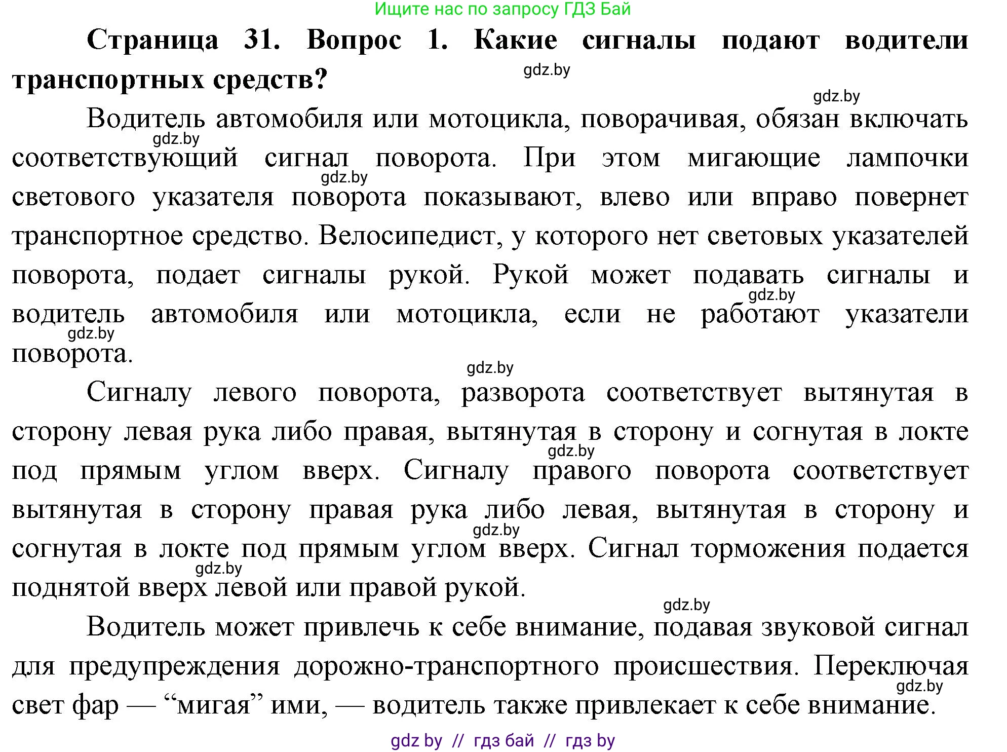 Обж, 5-6 класс Учебник, автор: Фатин Сергей Брониславович, издательство Адукацыя i выхаванне, Минск, красного цвета, страница 31, номер 1, Решение