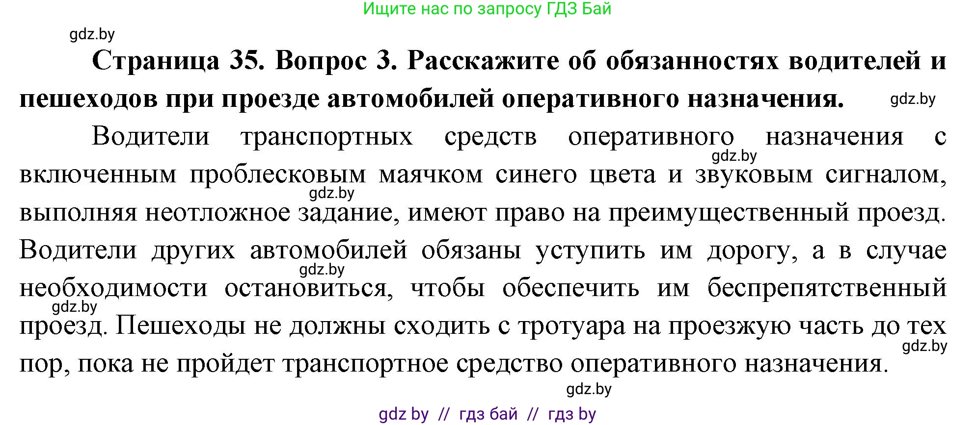 Обж, 5-6 класс Учебник, автор: Фатин Сергей Брониславович, издательство Адукацыя i выхаванне, Минск, красного цвета, страница 35, номер 3, Решение
