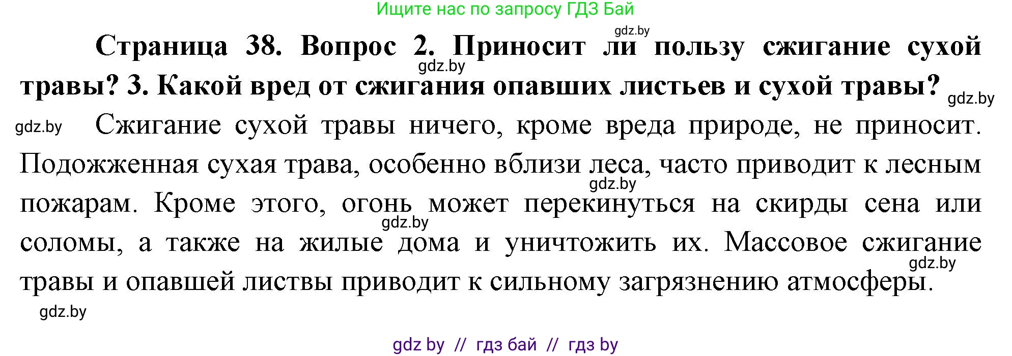 Обж, 5-6 класс Учебник, автор: Фатин Сергей Брониславович, издательство Адукацыя i выхаванне, Минск, красного цвета, страница 38, номер 2, Решение