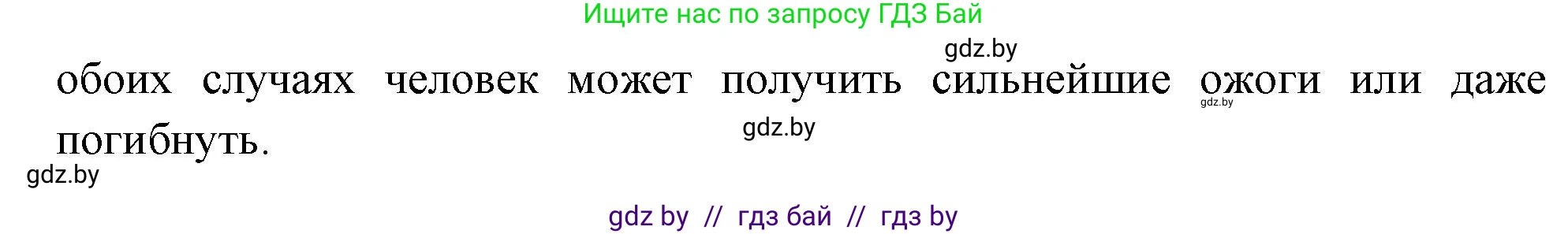 Обж, 5-6 класс Учебник, автор: Фатин Сергей Брониславович, издательство Адукацыя i выхаванне, Минск, красного цвета, страница 38, номер 6, Решение (продолжение 2)